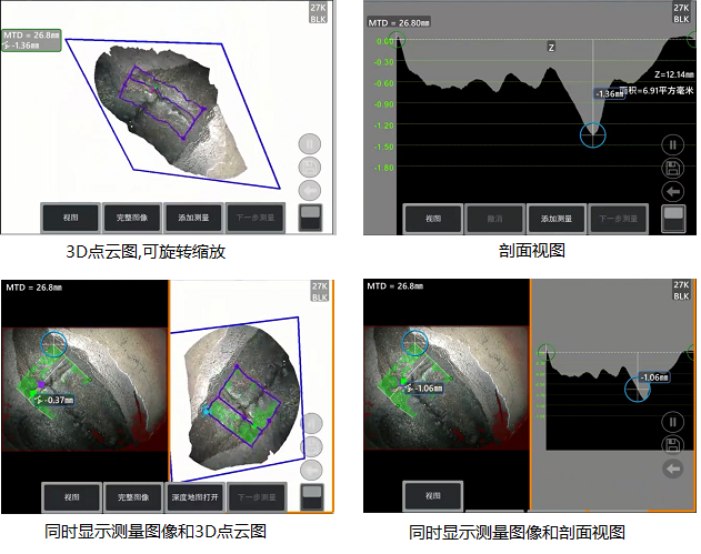 工業(yè)內(nèi)窺鏡相位掃描三維立體測(cè)量可生成3D點(diǎn)云圖、深度圖、剖面圖