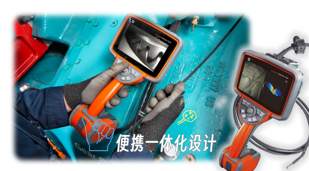 韋林Everest Mentor Flex工業(yè)視頻內(nèi)窺鏡便攜式一體化設(shè)計
