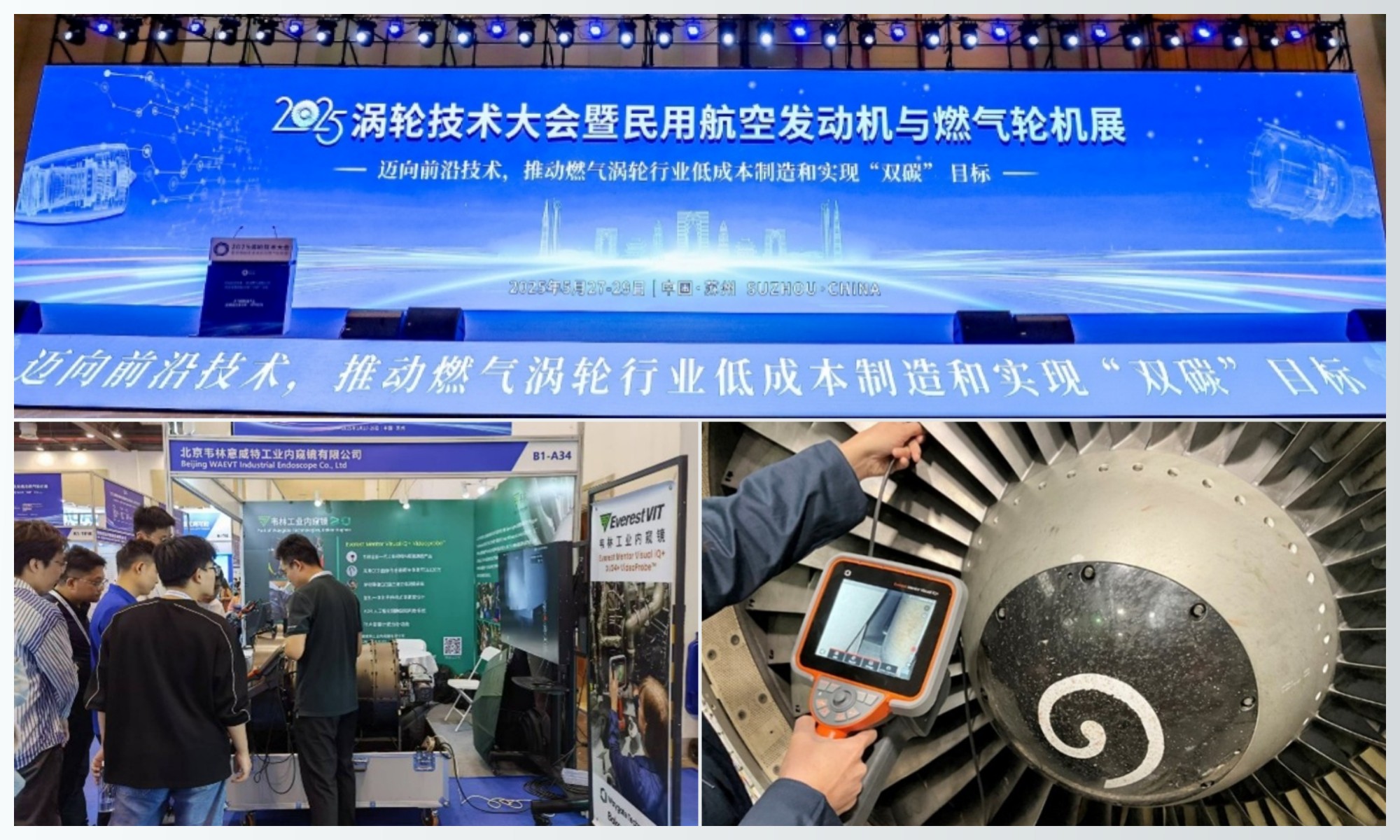 韋林工業(yè)內(nèi)窺鏡亮相2025渦輪技術(shù)大會暨民用航空發(fā)動機與燃氣輪機展覽會